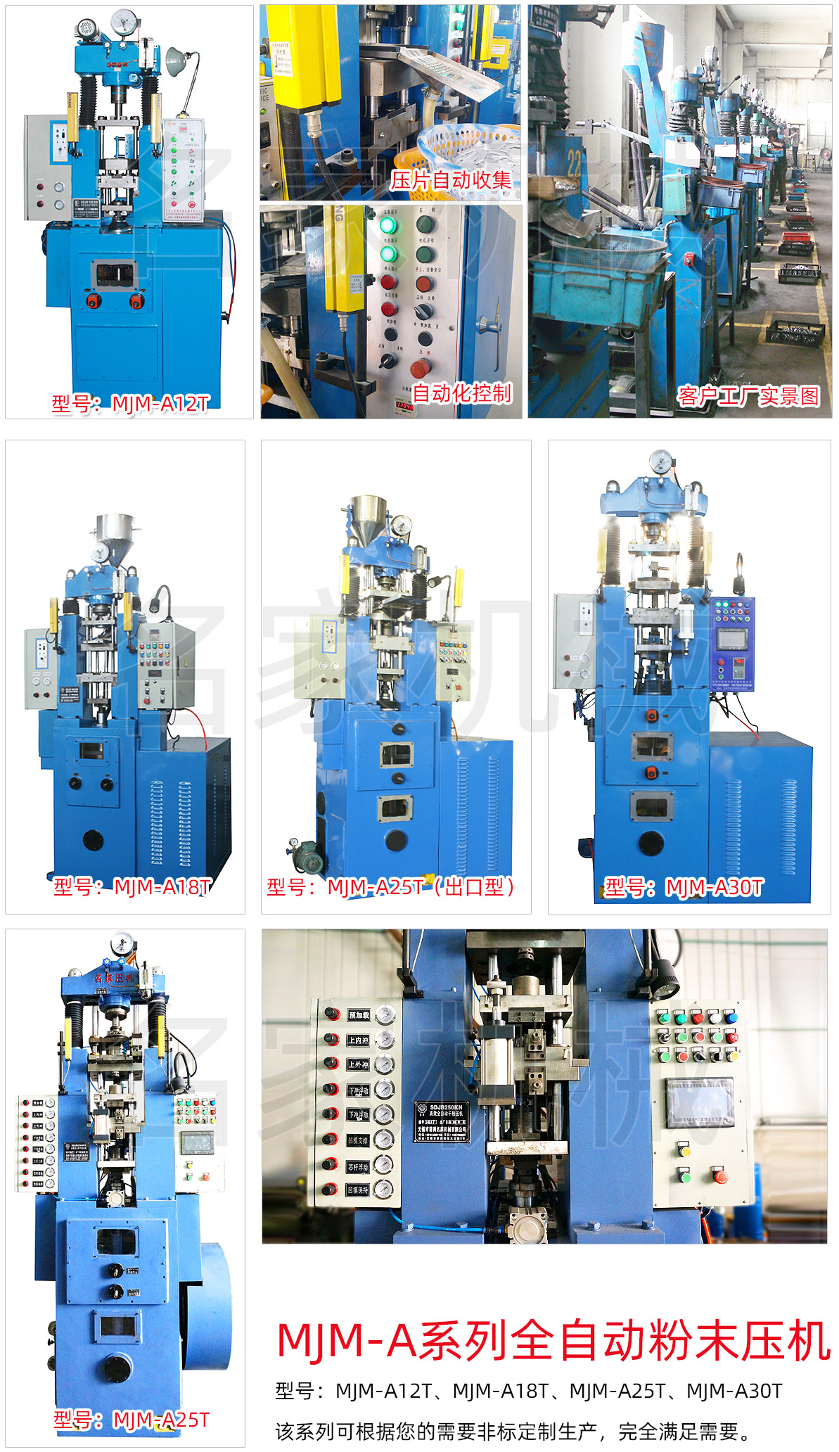 MJM-A系列全自動粉末壓機